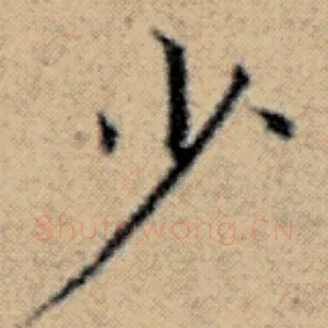少