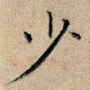少