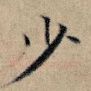 少