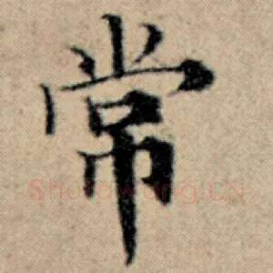 常