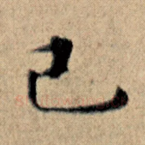 已