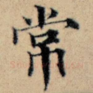 常