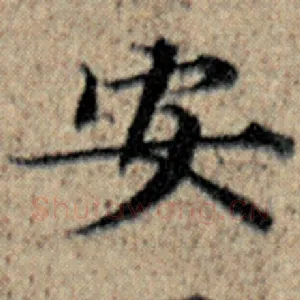 安