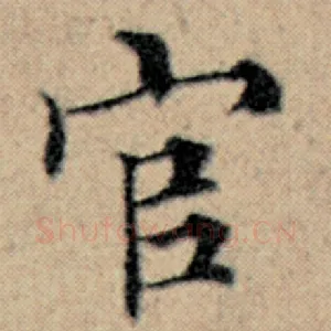 官