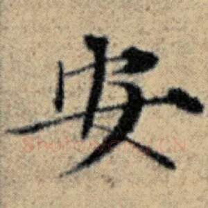 安