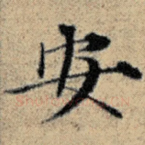 安