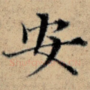 安