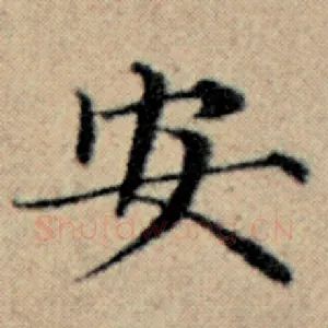 安