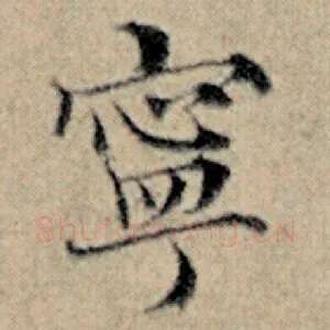 宁