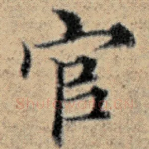 官