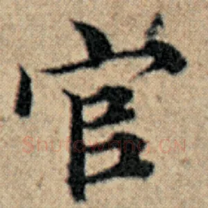 官