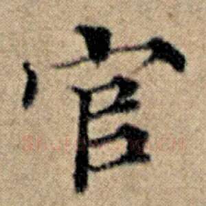 官