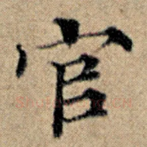 官