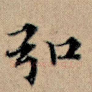 弘