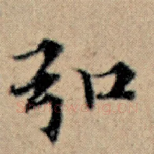 弘