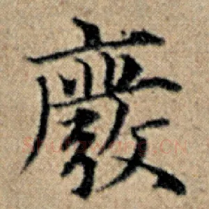 废