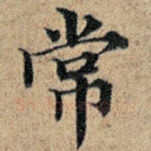 常