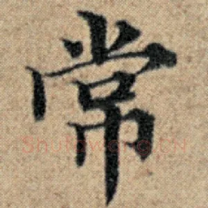 常