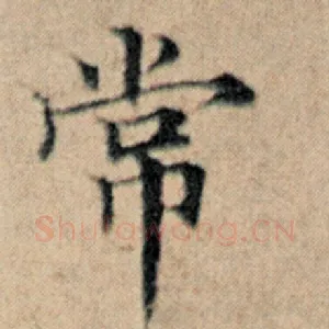 常