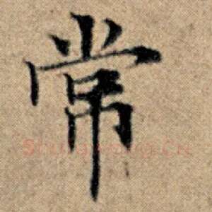 常