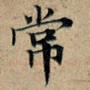 常