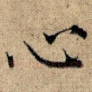 心
