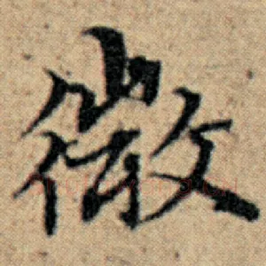 微