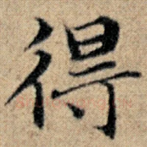 得