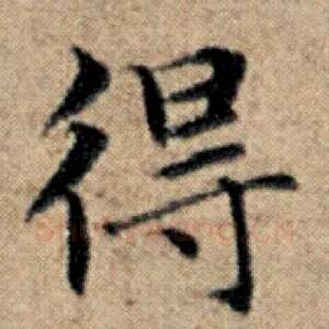 得