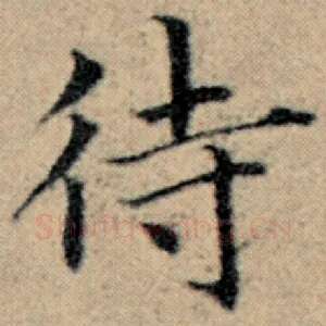 待