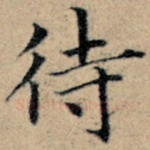 待