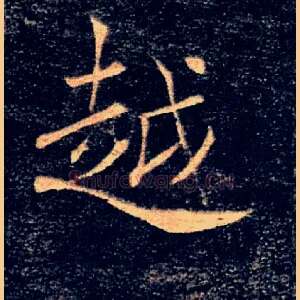 越