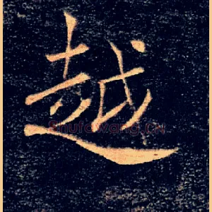越