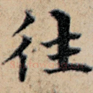 往
