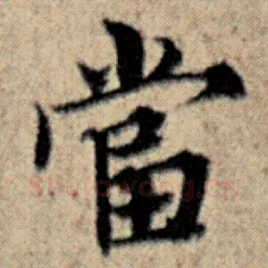 当