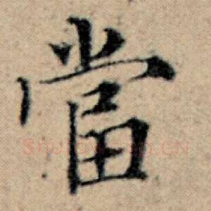 当