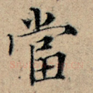 当