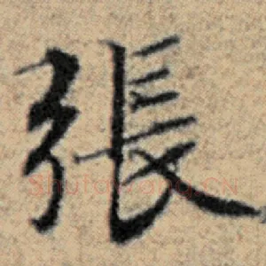 张