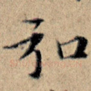弘