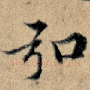 弘