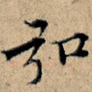 弘