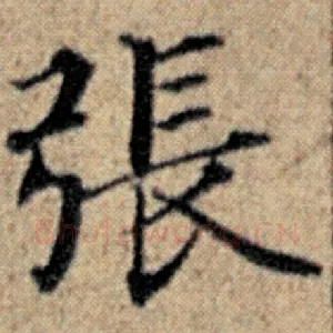 张