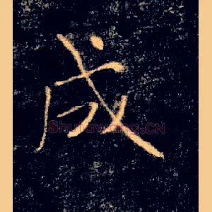 成