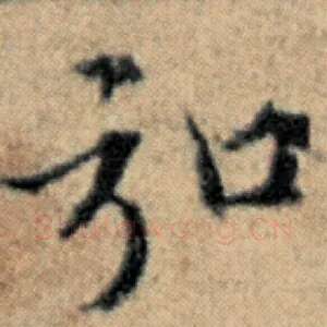 弘