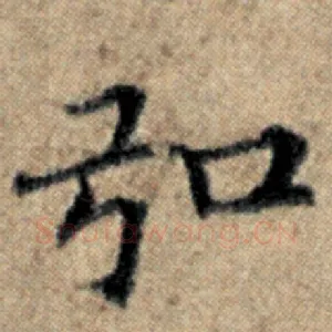 弘
