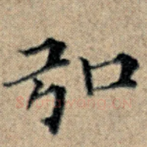弘