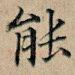 能