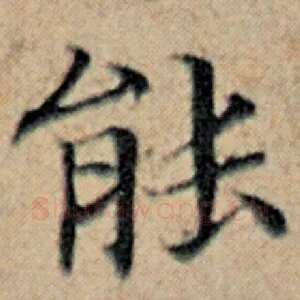 能