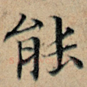 能