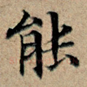 能
